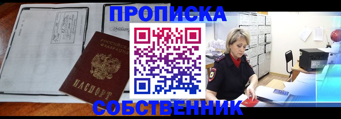 прописка паспорт в Северобайкальске