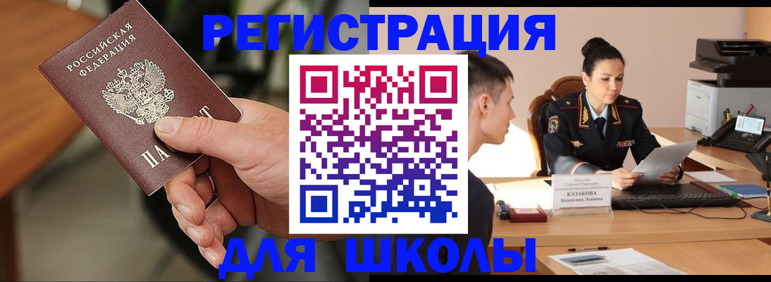 прописка для работы в Северобайкальске