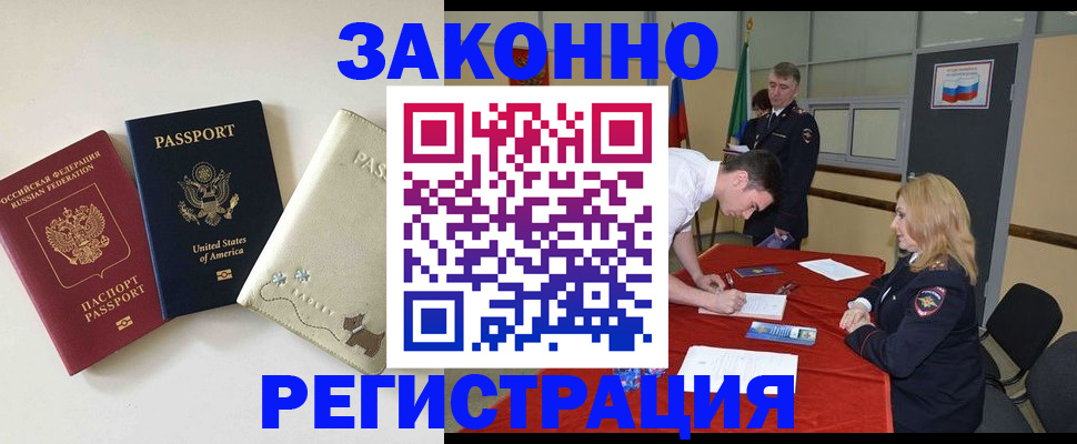 прописка для военкомата в Северобайкальске