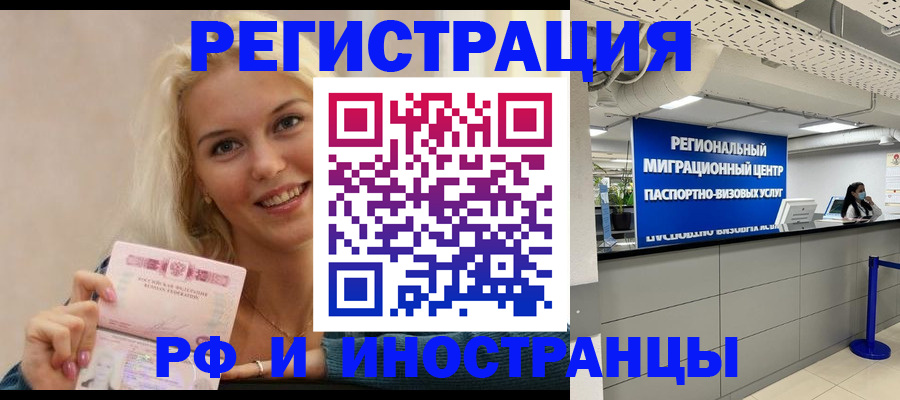 прописка ребенка в Северобайкальске