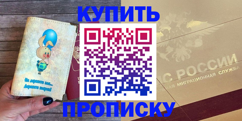 прописка поиск в Северобайкальске