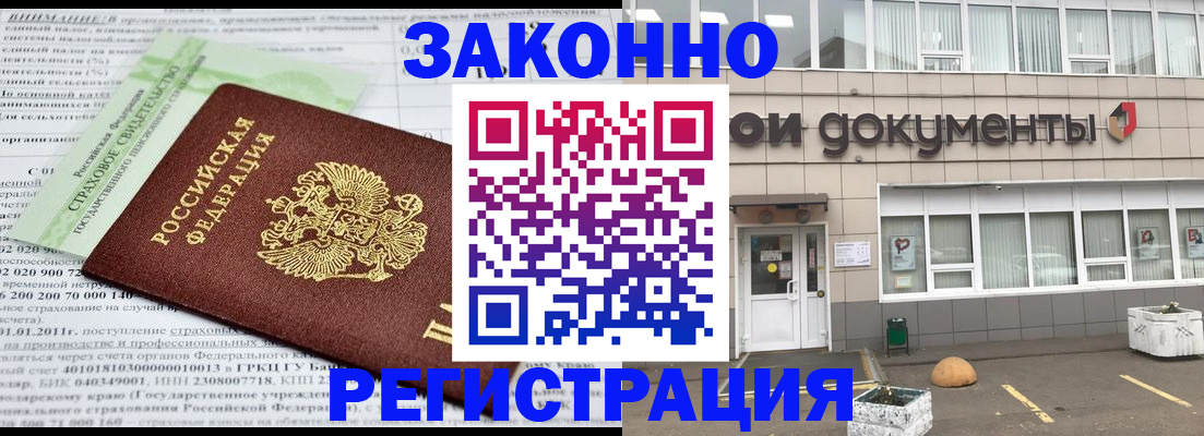 миграционный учет в Северобайкальске