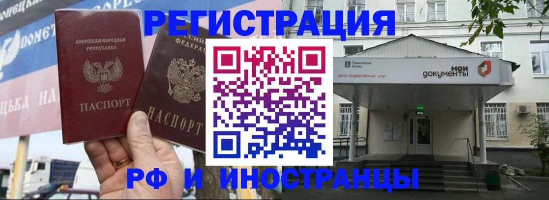 прописка 2025 в Северобайкальске